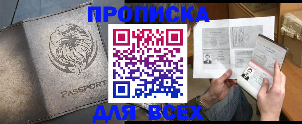 купить прописку в Катайске